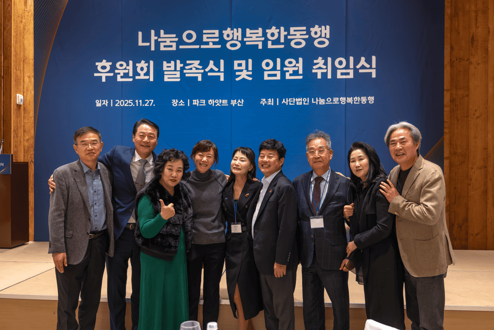 (사)나행동 후원회 발족식 및 임원 취임식