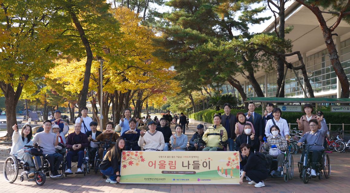 대외협력사업 가을 나들이 - 