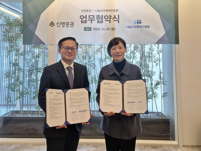 신영증권 업무협약식