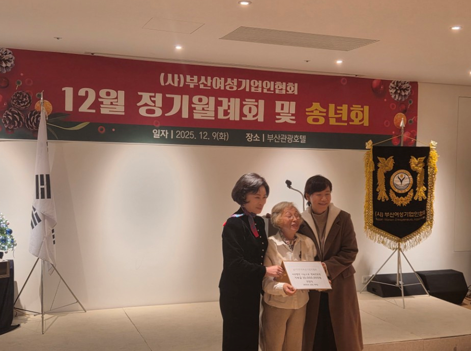 (사)부산여성기업인협회 후원금전달식