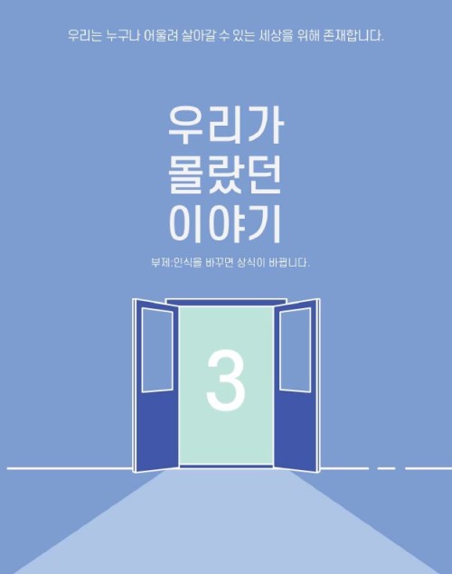 우리가 몰랐던 이야기3