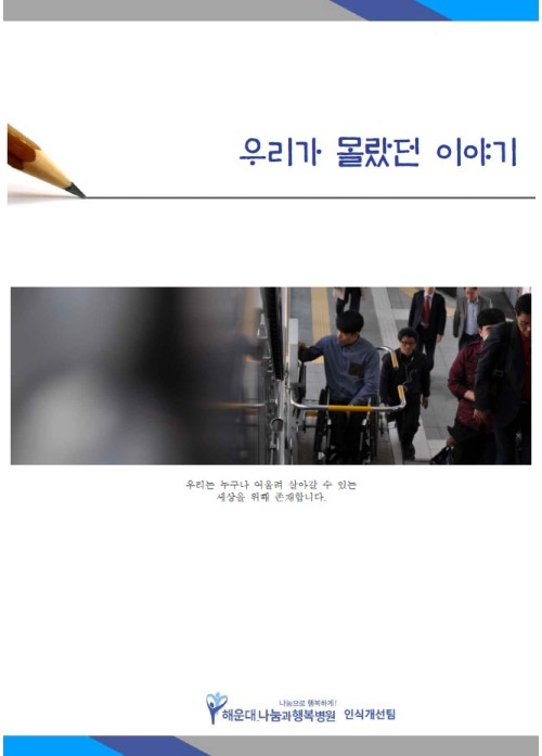 우리가 몰랐던 이야기  1