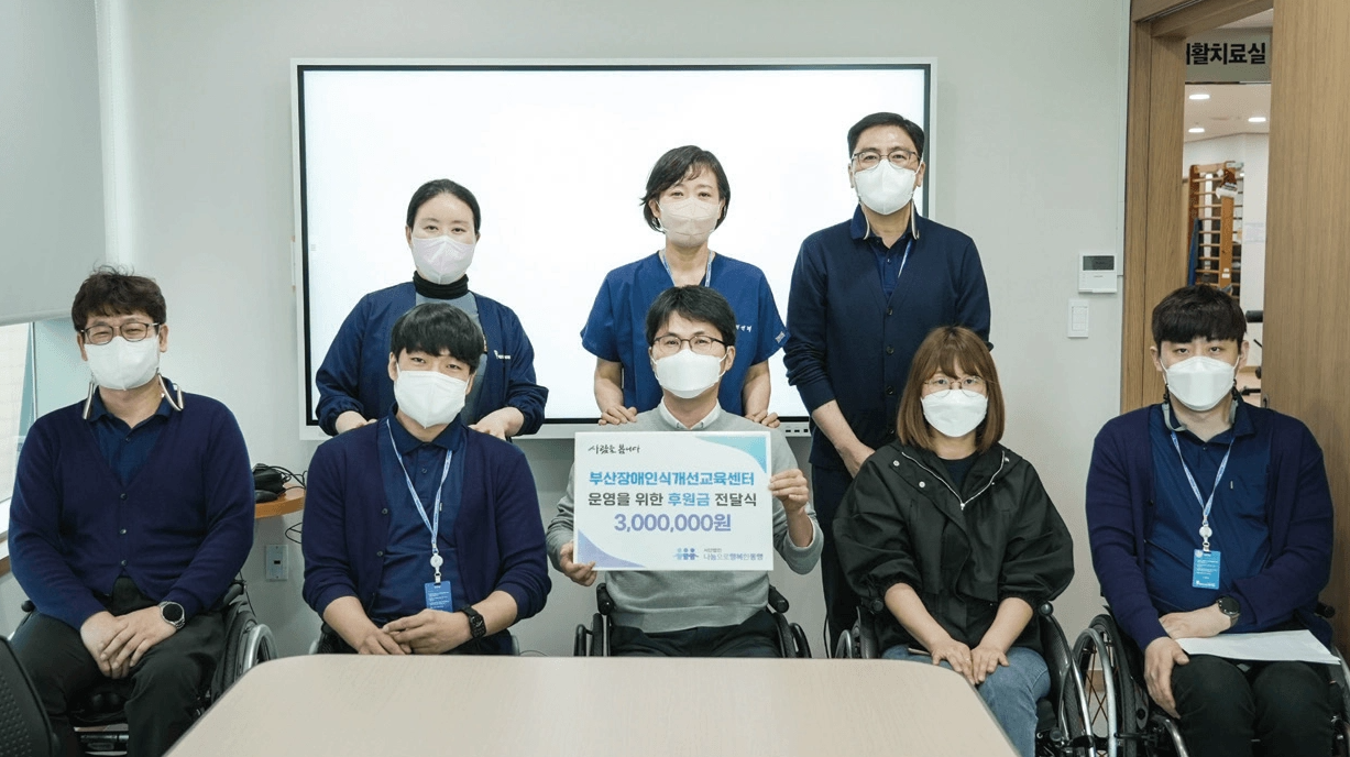 장애인단체 지원 활동 사진